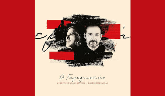 Der Zerstörer Dimitris Papadimitriou – Kostas Makedonas Vinyl LP