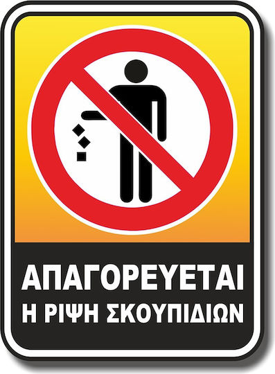 Σήμανση Αυτοκόλλητη Τετράγωνη "απαγορεύεται Η Ρίψη Σκουπιδιών" 20x15 Εκ Κίτρινο Μαύρο Άσπρο Pvc 1,5mm Νο2720