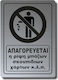 Σήμανση Αυτοκόλλητη Τετράγωνη ''απαγορεύεται Η Ρίψη Σκουπιδιών'' 20x29 Εκ Inox Ματ Πλαστικό Darvin 1,5mm Νο1411