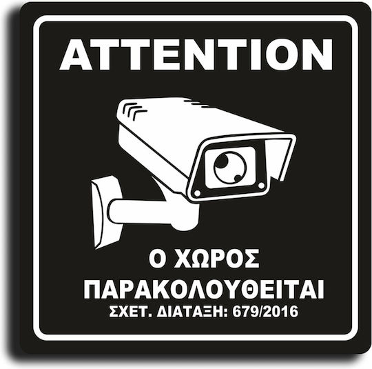Placă de avertizare Această zonă se află sub supraveghere CCTV 15x15cm