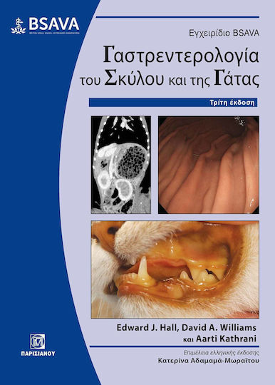 Εγχειριδιο Bsava Γαστρεντερολογια Του Σκυλου Και Της Γατας 3η Εκδ