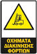 One Two Three Done Плоча Самозалепваща PVC Знаци за работни зони 609-2030-wh-blck-yel 1бр