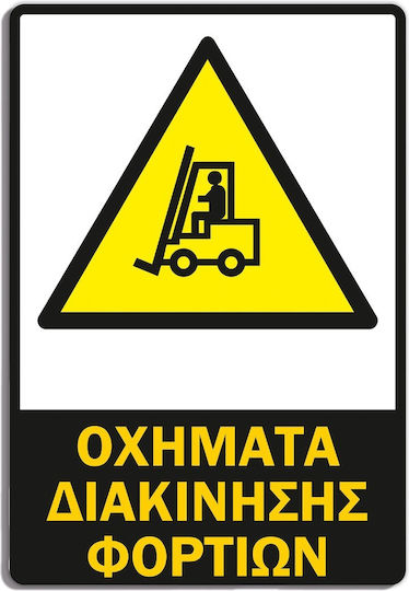 One Two Three Done Плоча Самозалепваща PVC Знаци за работни зони 609-2030-wh-blck-yel 1бр