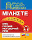 Speak Correctly! In Greek. Govorite Pravil'no! Karavanova N. V.
