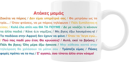 VOUR Mug Ceramic Mom's Quotes 330ml
