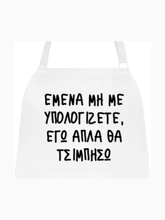 VOUR Aπλά Θα Τσιμπήσω Küchenschürze Weiß 104x61cm 1Stück