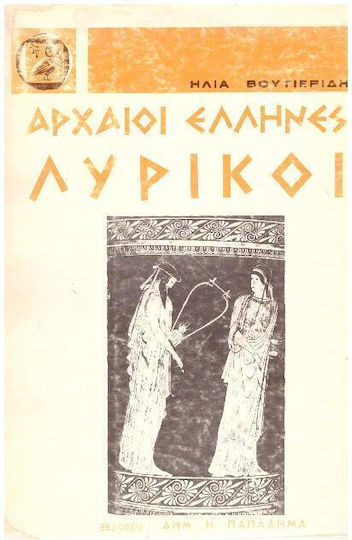 Altgriechische Lyriker mit einer Einführung in die antike Lyrik
