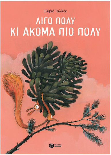 Λίγο Πολύ Κι Ακόμα Πιο Πολύ