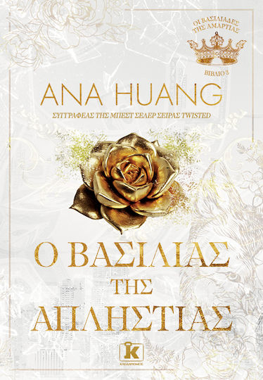 O Βασιλιάς της Απληστίας, 3rd Book