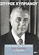 Στην Μάχη Της Ιστορίας Όπως Την Έζησα Α, Α': 1932-1959