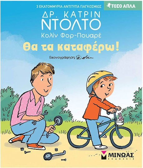 Θα Τα Καταφέρω, Τόσο Απλά Θα Τα Καταφέρω, Τόσο Απλά