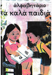 Modern Greek Readings for 2nd Grade of Gymnasium