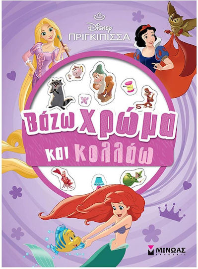 Πριγκίπισσες Βάζω Χρώμα Και Κολλάω, Vopsesc și lipesc Πριγκίπισσες Βάζω Χρώμα Και Κολλάω, Vopsesc și lipesc