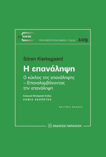 Η Επανάληψη Η Επανάληψη