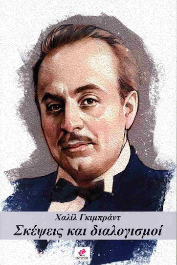 Σκέψεις Και Διαλογισμοί Σκέψεις Και Διαλογισμοί