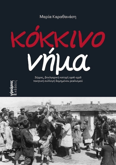 Κόκκινο Νήμα Κόκκινο Νήμα