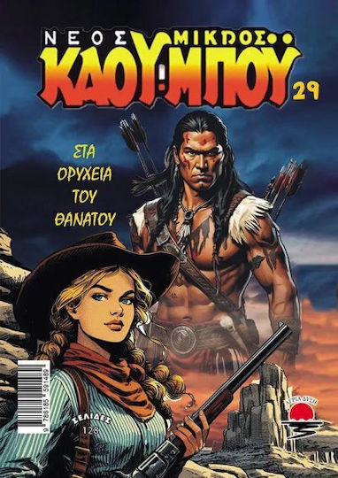 Νέος Μικρός Κάου Μπόυ 29 Στα Ορυχεία Του Θανάτου, Vol. 29 PB