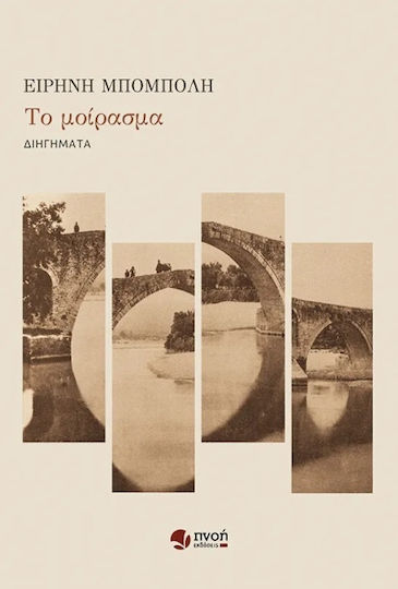 Το Μοίρασμα