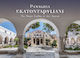 Panaghia Ekatontapiliani - The Hagia Sophia Of The Aegean, The Hagia Sophia of the Aegean
