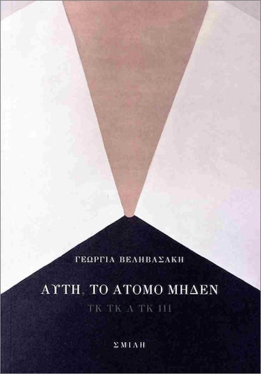 Αυτή, Το Άτομο Μηδέν