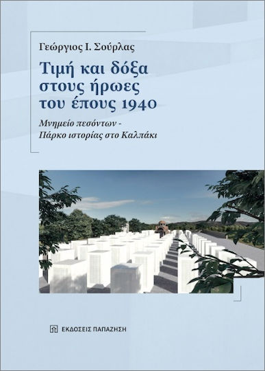 Τιμή Και Δόξα Στους Ήρωες Του Έπους 1940, Μνημείο πεσόντων - Πάρκο ιστορίας στο Καλπάκι