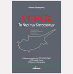 Κύπρος Το Νησί Των Κατασκόπων