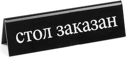 Double-sided Information Sign Reservation Plexiglass Ru Hendi 663530