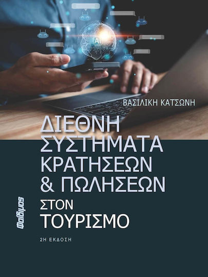 Διεθνή Συστήματα Κρατήσεων Και Πωλήσεων Στον Τουρισμό Διεθνή Συστήματα Κρατήσεων Και Πωλήσεων Στον Τουρισμό