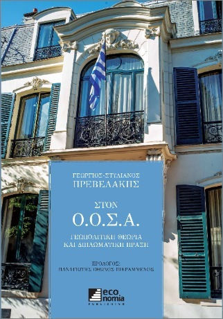 Στον Ο.ο.σ.α