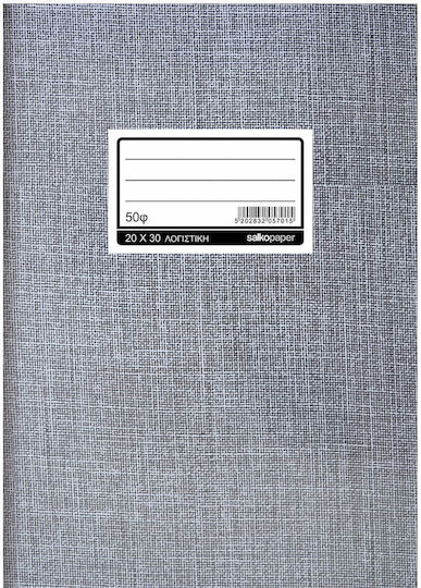 Salko Paper Φυλλάδα 200 Φύλλα 30x20εκ.