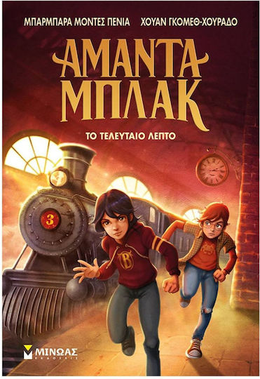 Αμαντα Μπλακ 3 Το Τελευταιο Λεπτο, Αμάντα Μπλακ