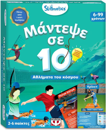 Επιτραπέζιο Παιχνίδι Μάντεψε σε 10: Αθλήματα του Κόσμου για 2-6 Παίκτες 6+ Ετών Skillmatics
