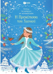 Ντύνω Τις Κούκλες Με Αυτοκόλλητα, Anziehen der ...