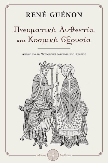 Πνευματική Αυθεντία Και Κοσμική Εξουσία, Essay on the Metaphysical Dimension of Power