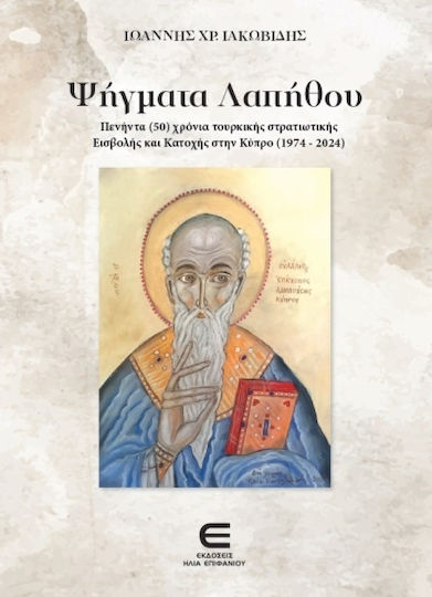 Ψήγματα Λαπήθου Ψήγματα Λαπήθου