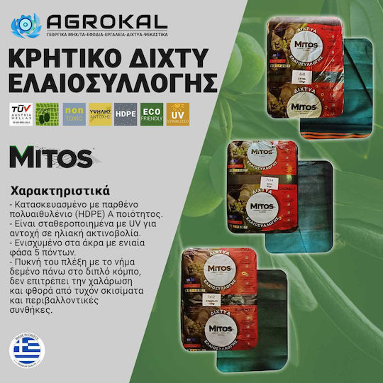 Mitos Eco 7x14 Meters Olive Harvesting Net Cretan 90gr/m²