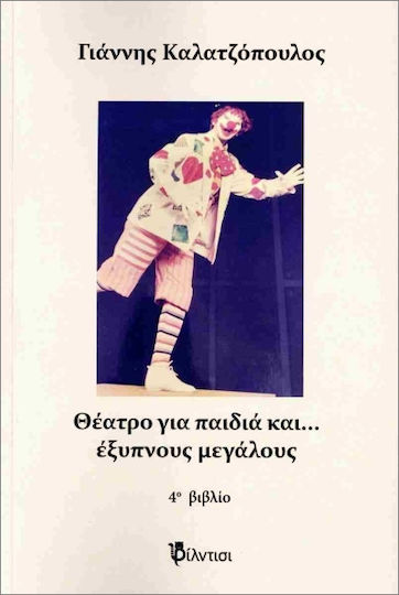 Teatru pentru copii și... adulți inteligenți (Cartea a patra)