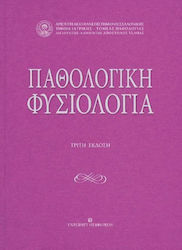 Παθολογικη Φυσιολογια 3η Εκδοση