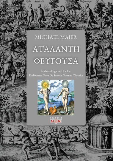 Αταλάντη Φεύγουσα Αταλάντη Φεύγουσα