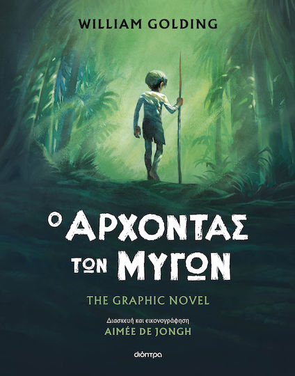Ο Άρχοντας των Μυγών, The Graphic Novel - Graphic Novel