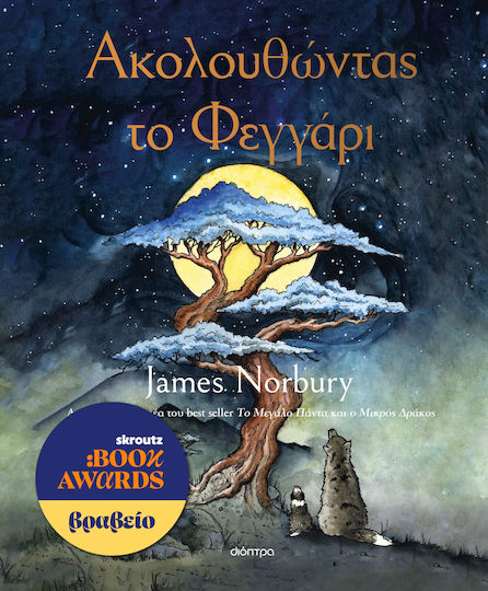 Ακολουθώντας το Φεγγάρι Ακολουθώντας το Φεγγάρι