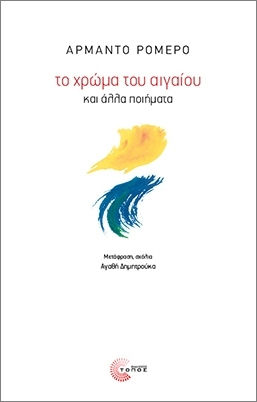 The Color of the Aegean