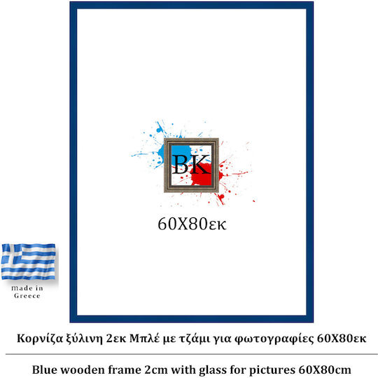 Μπλε Ξύλινη Κορνίζα 2εκ Τζάμι 60χ80εκ