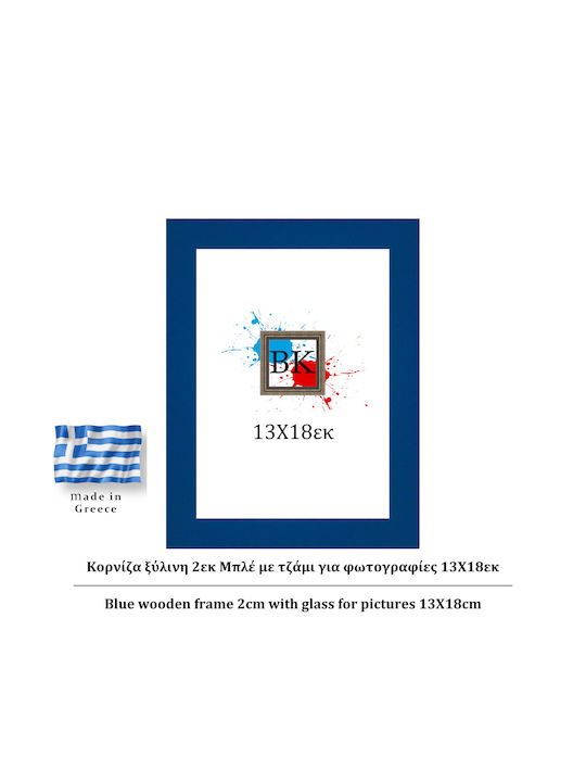 Μπλε Ξύλινη Κορνίζα 2εκ Τζάμι 13χ18εκ