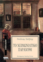Άπαντα Σαίξπηρ, 9, Το Χειμωνιάτικο Παραμύθι