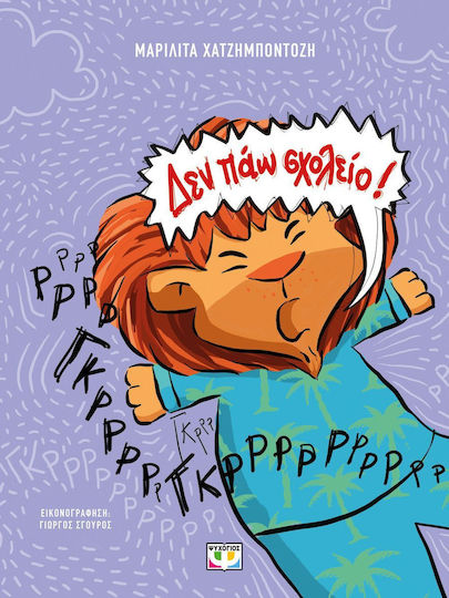 Δεν Πάω Σχολείο