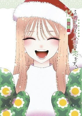 My Dress-up Darling 12 Shinichi Fukuda, Shinichi Fukuda Vol. 12 My Dress-up Darling 12 Shinichi Fukuda, Shinichi Fukuda Vol. 12