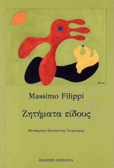 Ζητήματα Είδους