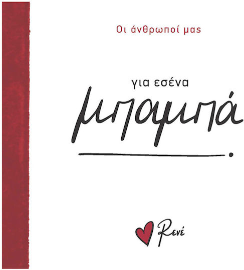 Οικογένεια 2 Για Εσένα Μπαμπά Οικογένεια 2 Για Εσένα Μπαμπά