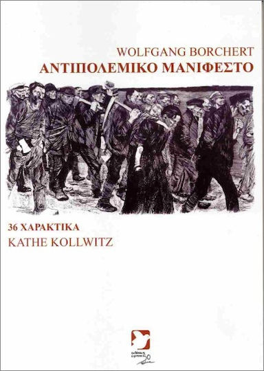 Αντιπολεμικό Μανιφέστο Αντιπολεμικό Μανιφέστο
